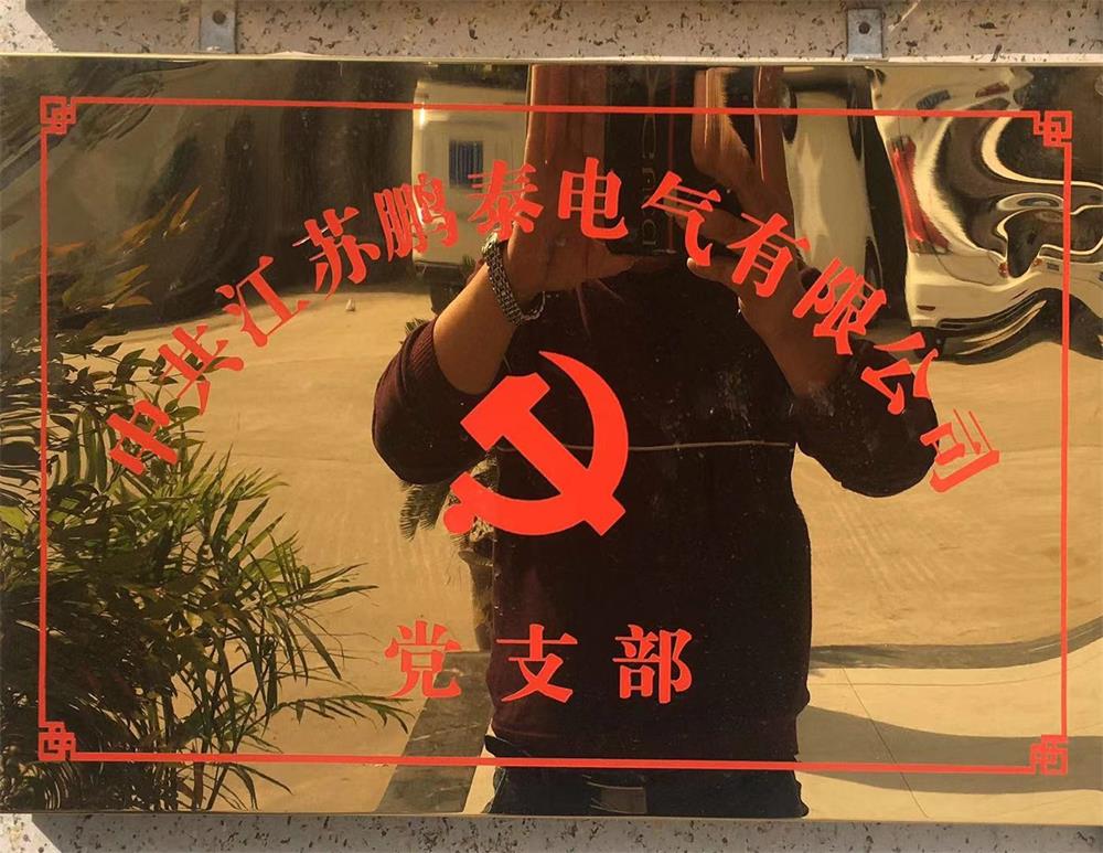 中共黨支部