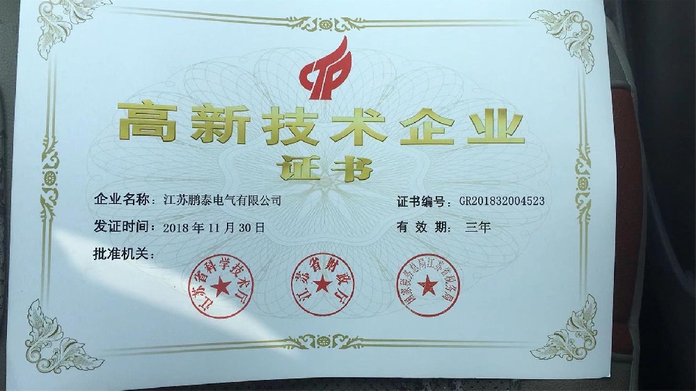 省高企證書