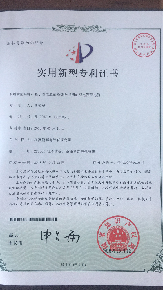 基于雙電源故障數(shù)據(jù)監(jiān)測的雙電源配電箱