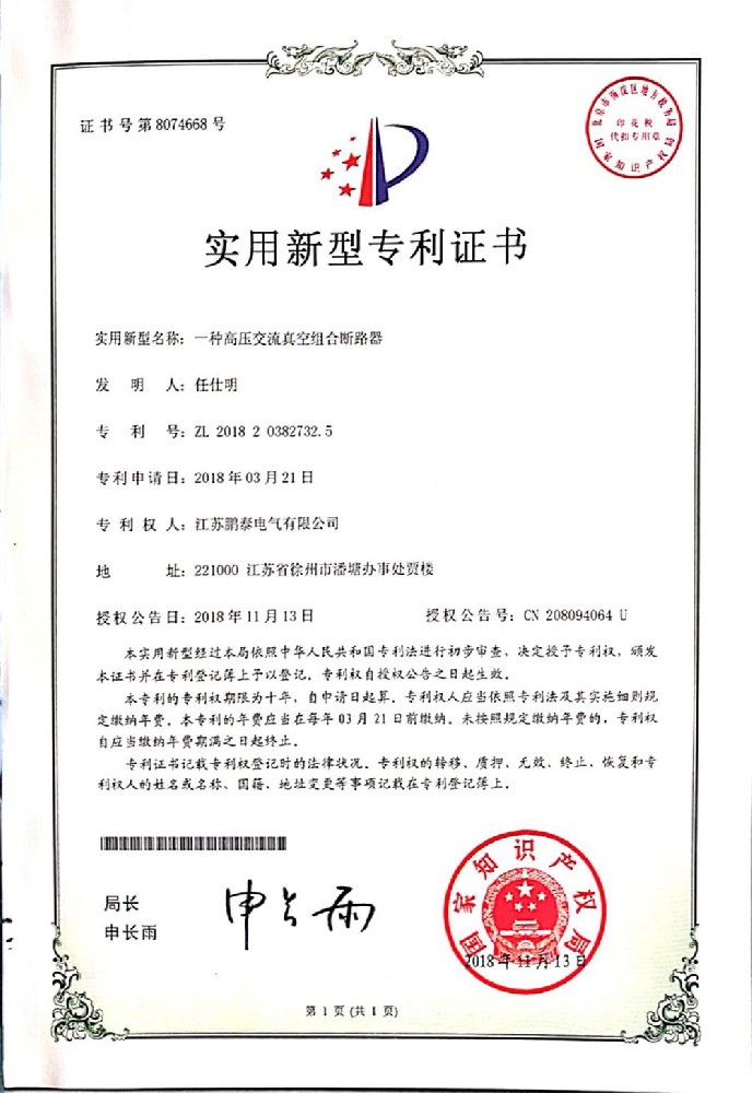 一種高壓交流真空組合斷路器