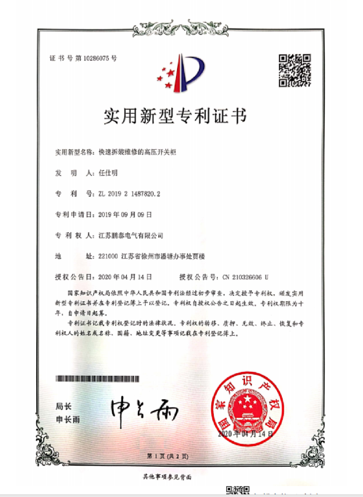 快速拆裝維修的高壓開關(guān)柜