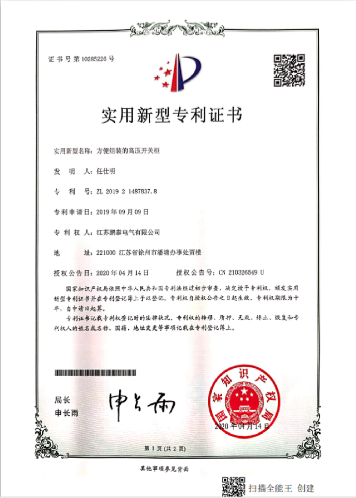 方便組裝的高壓開關(guān)柜