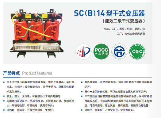SC(B）14型干式變壓器