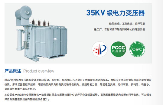 35KV級(jí)電力變壓器